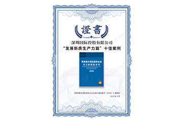 深MG不朽情缘荣获多项社会责任（ESG）声誉 连续三年登榜彰显国企责任继承