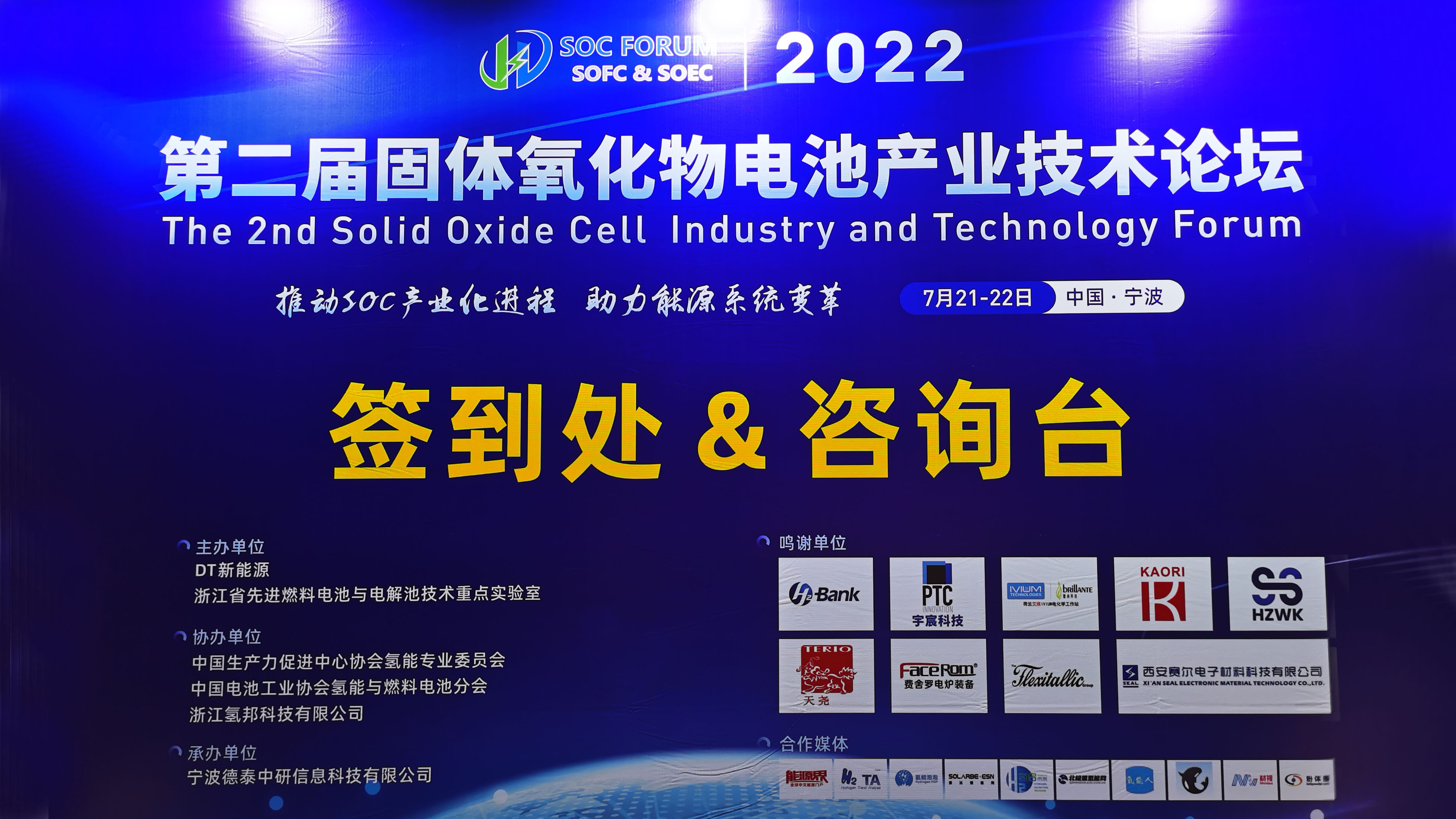 SOFC-SOEC-FORUM-NH-2022-01 undefined