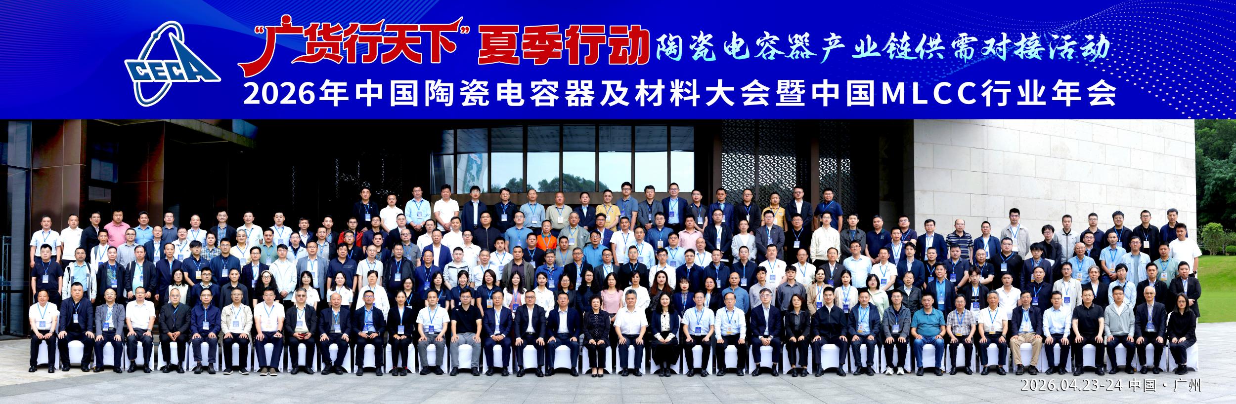 mlcc-annual-forum-guangzhou-group-photo-2026 undefined