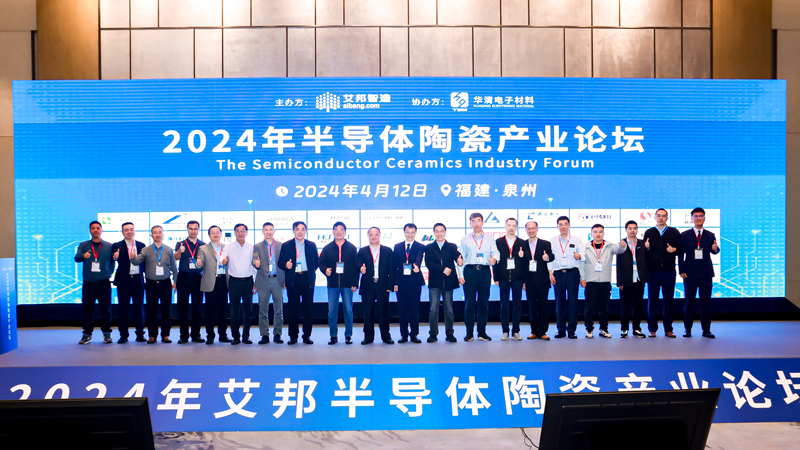 semi_ceramic_forum_quanzhou_20240412_1 undefined