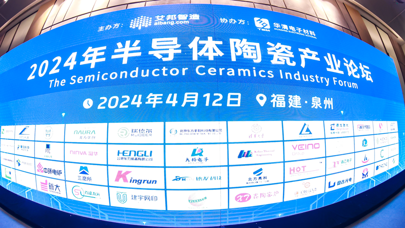 semi_ceramic_forum_quanzhou_20240412_2 undefined