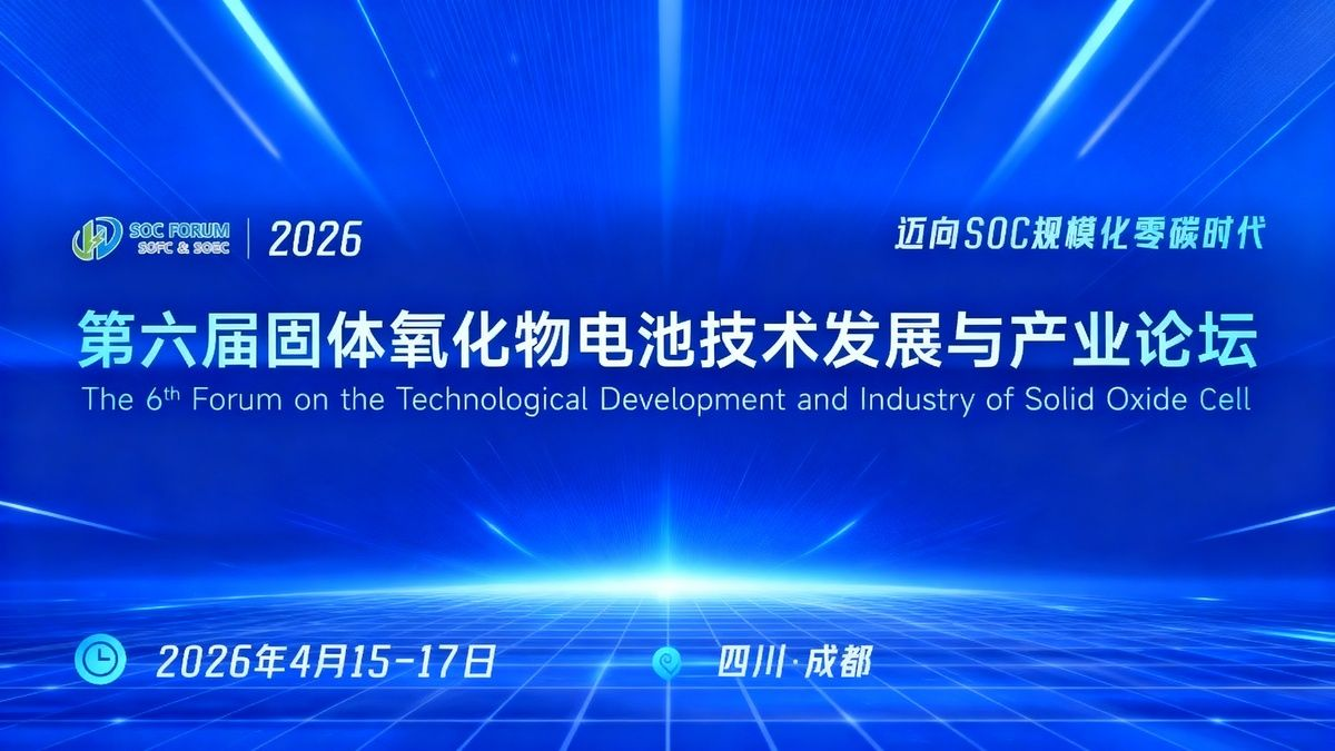 瀹囧绉戞妧浜浉绗叚灞婂浐浣撴哀鍖栫墿鐢垫睜璁哄潧锛屼互鍏ㄦ祦绋嬭澶囪祴鑳絊OC浜т笟楂樿川閲忓彂灞