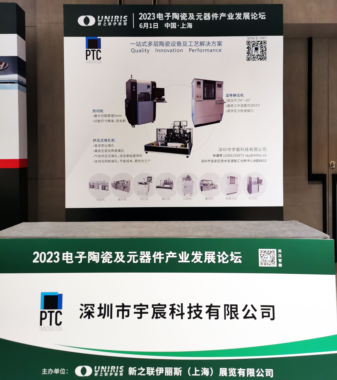 ceramic-forum-Shanghai-PTC-2023 undefined
