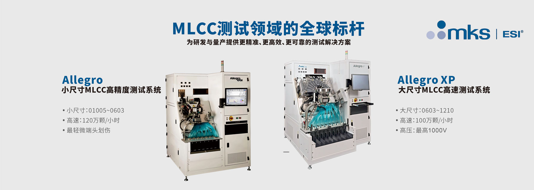 ESI MLCC娴嬭瘯鍒嗛€夋満